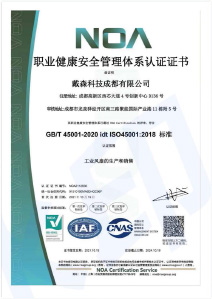 职业健康安全管理体系认证证书